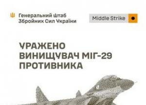 Сили оборони України знищили МіГ-29 та Ка-27, уразили склади противника