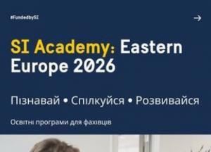 Шведський інститут відкрив прийом заявок на нові програми SI Academy