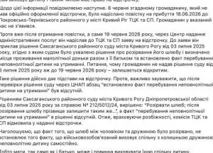 Верховна Рада викликала керівника ТЦК через мобілізацію батька-одинака у Кривому Розі