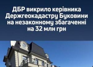 Посадовця Держгеокадастру Чернівецької області викрили на незаконному збагаченні на 32 млн грн