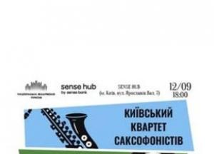 КиївСаксКвартет презентує кінохіти у форматі саксофонної магії