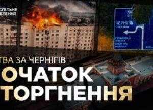 Історія оборони Чернігова: як місто стало на шляху російського наступу на Київ