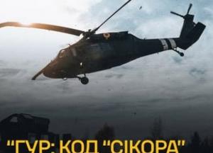 Шпигунська драма "ГУР: Код "Сікора" про розвідників вийде восени 2026 року