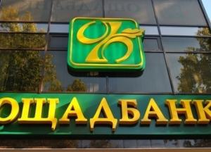 Ощадбанк начинает закрывать счета клиентов