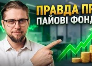 Пайові інвестиційні фонди в Україні: як почати заробляти та які ризики