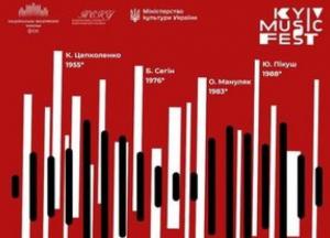 «Київ Музик Фест – 2026»: Ансамбль Senza Sforzando представить сучасну українську музику про пам'ять і війну