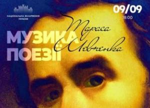 Шевченкове слово: музичний вечір до 200-річчя поета в умовах сучасної війни