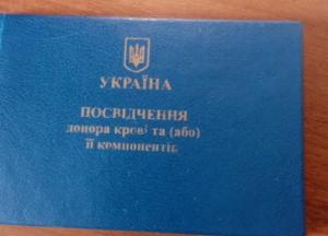 В Украине обновили форму удостоверения донора крови