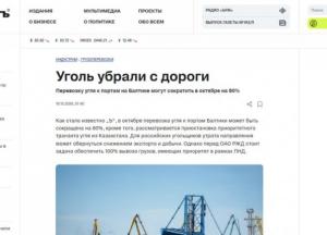 РЖД скорочує перевезення вугілля на Балтику на 80% через перевантаження портів