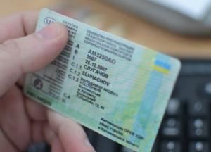 В Украине изменились правила выдачи водительских прав