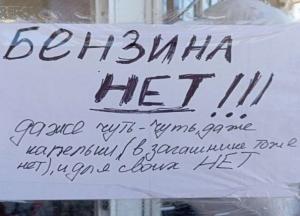 Бензину не буде, зі світлом теж проблеми. Аксьонов звернувся до кримчан 