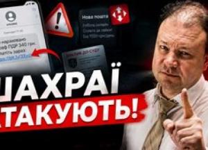 Шахраї в Україні: як розпізнати нові схеми обману та не втратити гроші