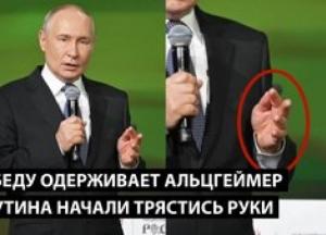 Тремтячі руки Путіна та деградація Росії: як пропаганда маскує кризу