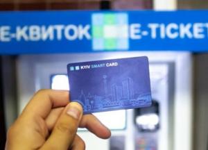 Электронный билет в Киеве снова перенесли: названы сроки