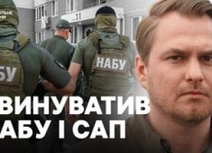 НАБУ та САП спростовують звинувачення ексгенпрокурора Кравченка щодо загрози в Австрії