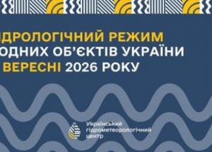 Вересень 2026: Україна бореться з посухою та низькою водністю річок
