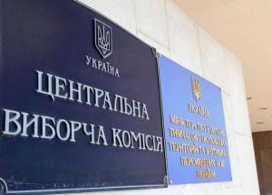 В Украине стартовал процесс выдвижения кандидатов на местных выборах 29 декабря