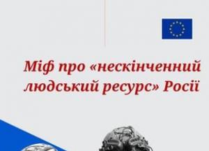 Росія вичерпує людський ресурс: понад 1,3 млн втрат і залежність від найманців