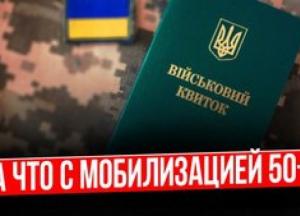 Мобілізація 50+ в Україні: між анонсованими реформами та суворими реаліями "загальних підстав" 2026 року
