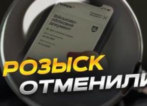 Зникнення «розшуку» у «Резерв+»: чи справді зникла система переслідування?