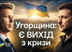 Україна та Угорщина: чи є шанс вийти з кризи у відносинах?