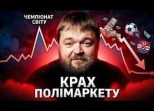 Polymarket на межі заборони: як ставки на майбутнє руйнують бізнес-модель