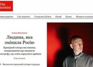 Російський олігарх Мельниченко закликає Захід уникнути «крайнощів» у війні та запропонувати Росії «імунітет»