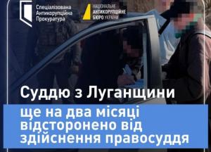 Суддю з Луганщини, обвинуваченого у підбурюванні до хабаря, відсторонили ще на два місяці