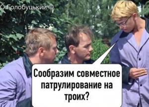 Появилась забавная фотожаба на совместные патрули на Донбассе