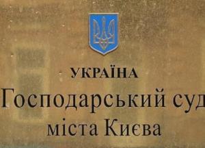 В Киеве неизвестный "заминировал" Хозяйственный суд