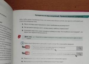 В школьном учебнике нашли ссылку на порносайт