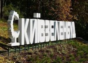 «Киевзеленстрой» слил 8 млн на ремонт сквера по завышенным ценам фирме, с которой был в деле о хищении 26 млн