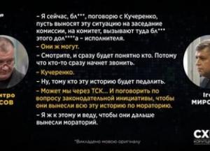 «Плівки Міндіча»: як фігуранти корупційної схеми в «Енергоатомі» шукали підтримки нардепа