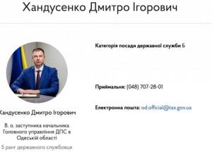 Заступника голови Одеської податкової звинувачують у корупції та недостовірному декларуванні