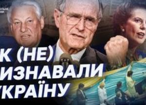 Україна здобуває незалежність: Як світ визнавав самостійність держави у 1991 році