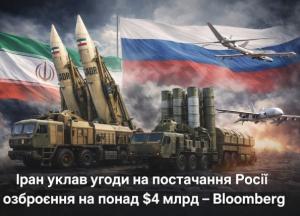 Росія отримала від Ірану сотні ракет та технології дронів майже на 3 млрд доларів — Bloomberg