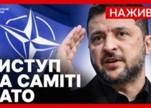 Зеленський на саміті НАТО: Україна - це джерело оборонної потужності, а дрони - нова реальність війни