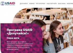 Розвиток громадянського суспільства з платформою «Engage»