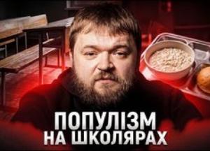 Мільярди на шкільні обіди: чи перетвориться турбота про дітей на схему розтрати бюджетних коштів?