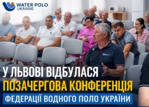 Олександр Свіщов: на конференції Федерації водного поло України обговорили розвиток змагань і суддівства