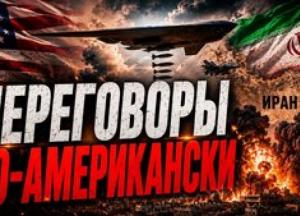 Іран і США: Третій раунд обміну ударами та закриття Ормузької протоки