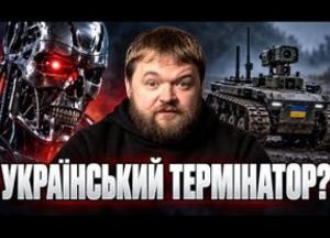 Україна готує «Манхеттенський проект 2.0»: бойові роботи замість атомної бомби