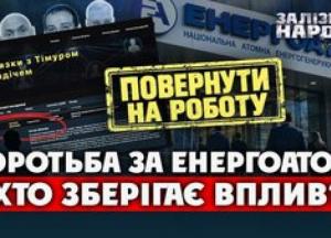 Судова баталія: Як відсторонений менеджер «Енергоатому» повернув собі посаду через мільйонну компенсацію