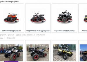 Взрослые, детские квадроциклы от известных производителей в Украине