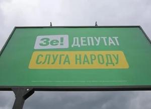 Две ошибки в одном слове: "Слуга народа" эпично оконфузилась с рекламой (фото)