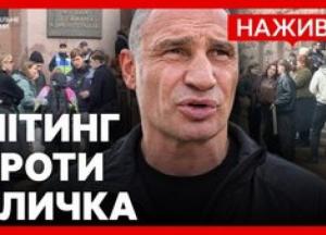 Кияни вимагають відставки Віталія Кличка: мітинг під КМДА
