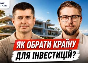 Світовий ринок нерухомості у 2026 році: куди перетікає капітал через геополітичні конфлікти