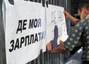 В Украине выросли долги по зарплатам