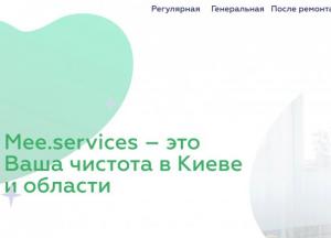 Регулярная уборка квартир в Киеве и другие клининговые услуги