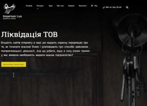 Ліквідація ТОВ